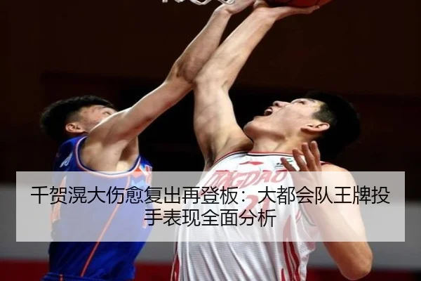 qian-he-huang-da-shang-yu-fu-chu-zai-deng-ban-da-du-hui-dui-wang-pai-tou-shou-biao-xian-quan-mian-fen-xi-3-288.jpg
